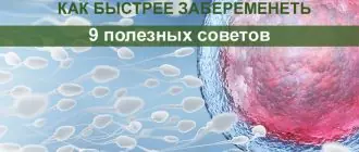 9 советов для ускорения наступления беременности