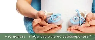 Что делать, чтобы легко забеременеть
