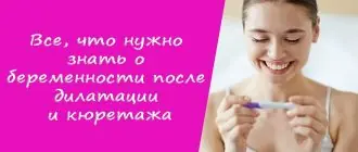 Все, что нужно знать о беременности после выскабливания