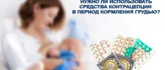 Нужна ли контрацепция при лактации