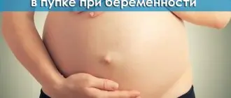 6 причин боли в пупке при беременности