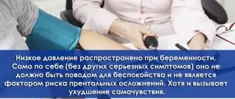 Измерение давления у беременной женщины