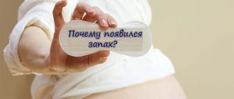 Почему появился запах у беременной – надпись на прокладке