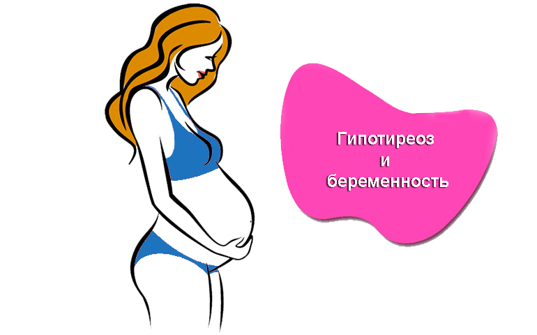 Гипотиреоз у беременной женщины