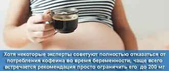 Беременная женщина с кофе