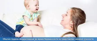 Кормление грудью при беременности