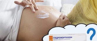 Гидрокортизоновая мазь при беременности