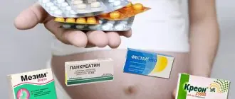 Препараты с панкреатином и беременность