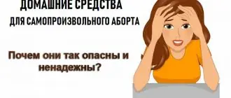 Опасность домашних средств для прерывания беременности